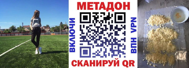 Метадон methadone  Купить где  Шимановск 
